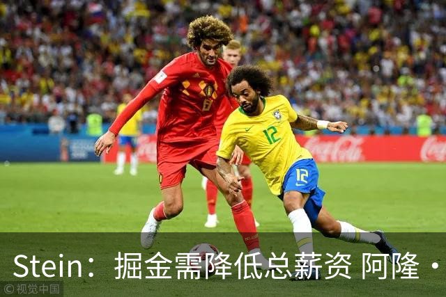 Stein：掘金需降低总薪资 阿隆·戈登是队内收到报价最多的球员